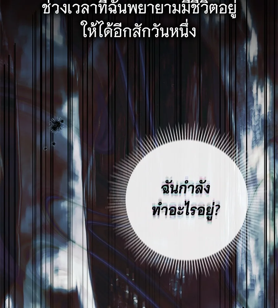 สาว(ลับ)ใช้ของท่านเคานต์ตาบอด ตอนที่ 47 รูปที่ 80