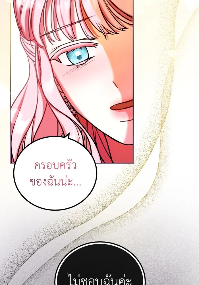 ครอบครัวพรรค์นั้น ฉันไม่มีวันกลับไป ตอนที่ 8 รูปที่ 7