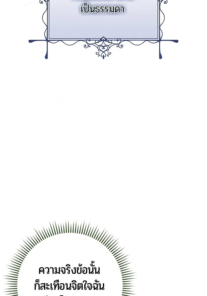 แด่ดยุกผู้สมบูรณ์แบบ ตอนที่ 1 รูปที่ 217