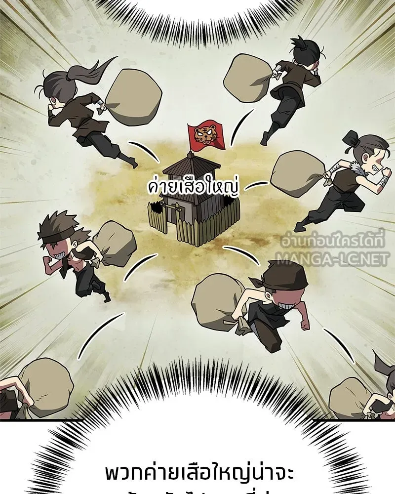 สุดยอดเทรนเนอร์แห่งยุทธภพ ตอนที่ 92 หมัดระเบิด รูปที่ 150