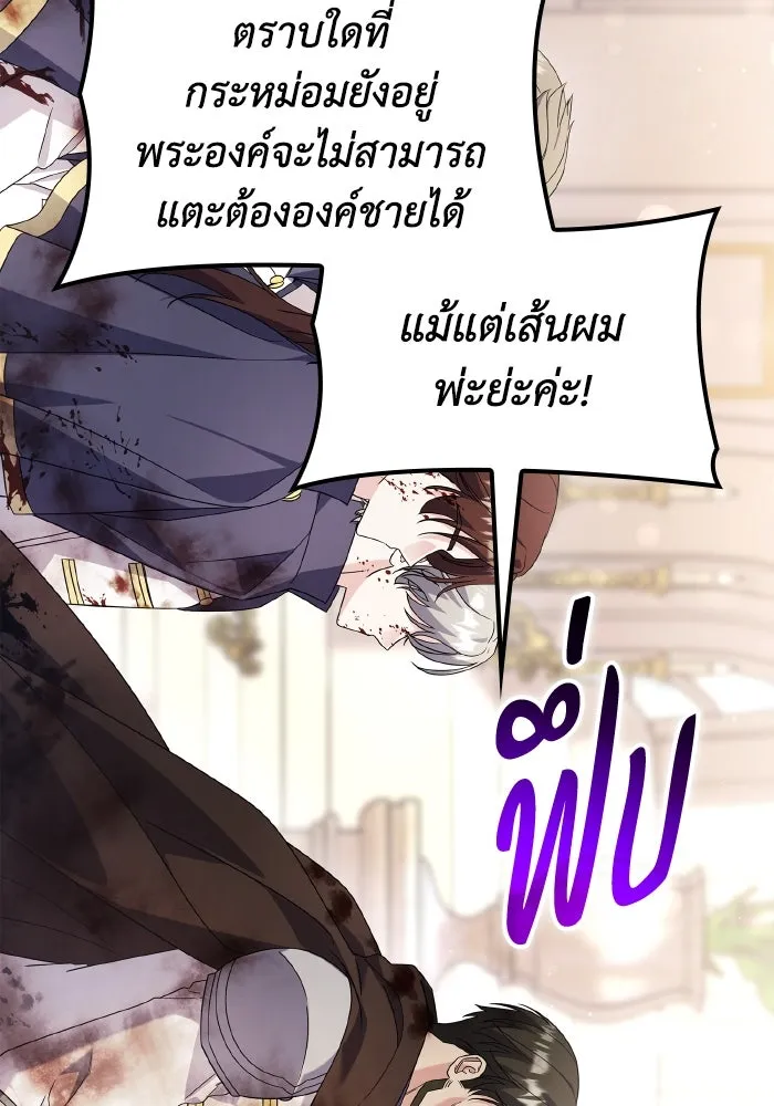 ทำแบบนี้ไม่ได้เพคะ องค์ชาย ตอนที่ 77 รูปที่ 77