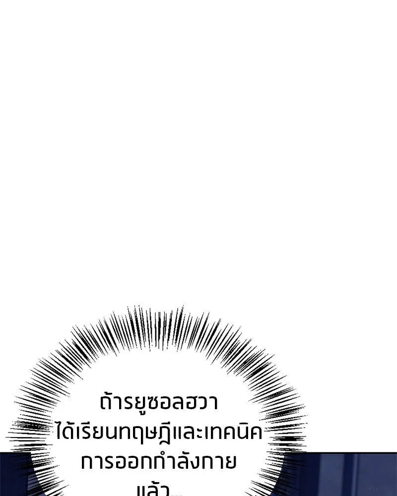 สุดยอดเทรนเนอร์แห่งยุทธภพ ตอนที่ 46 ตัดสินใจได้ด้วยตัวเอง รูปที่ 16