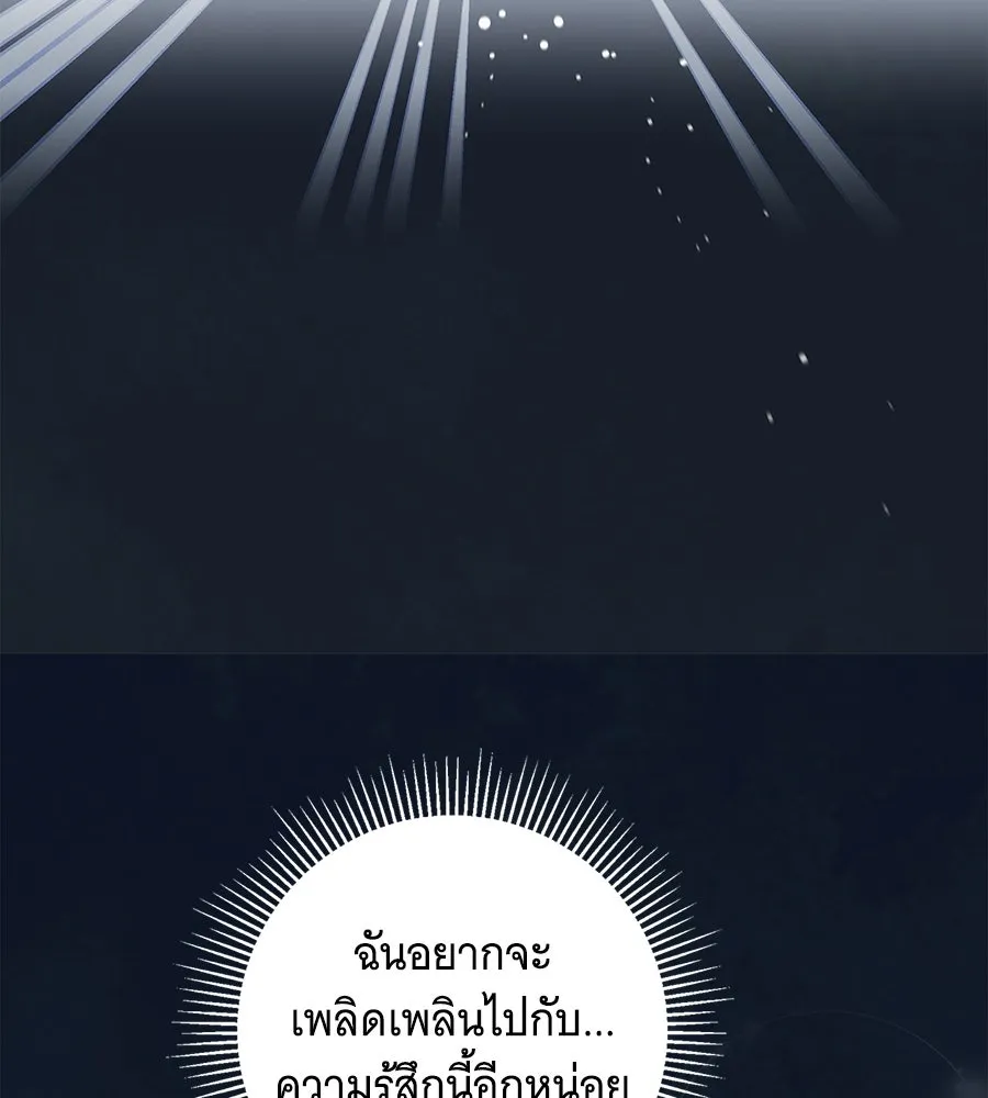 สาว(ลับ)ใช้ของท่านเคานต์ตาบอด ตอนที่ 35 รูปที่ 116