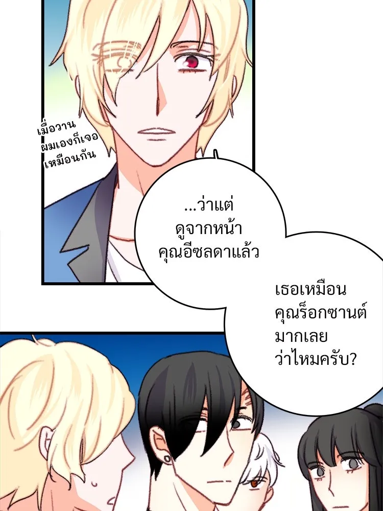 Bring the Love ตอนที่ 84 รูปที่ 74