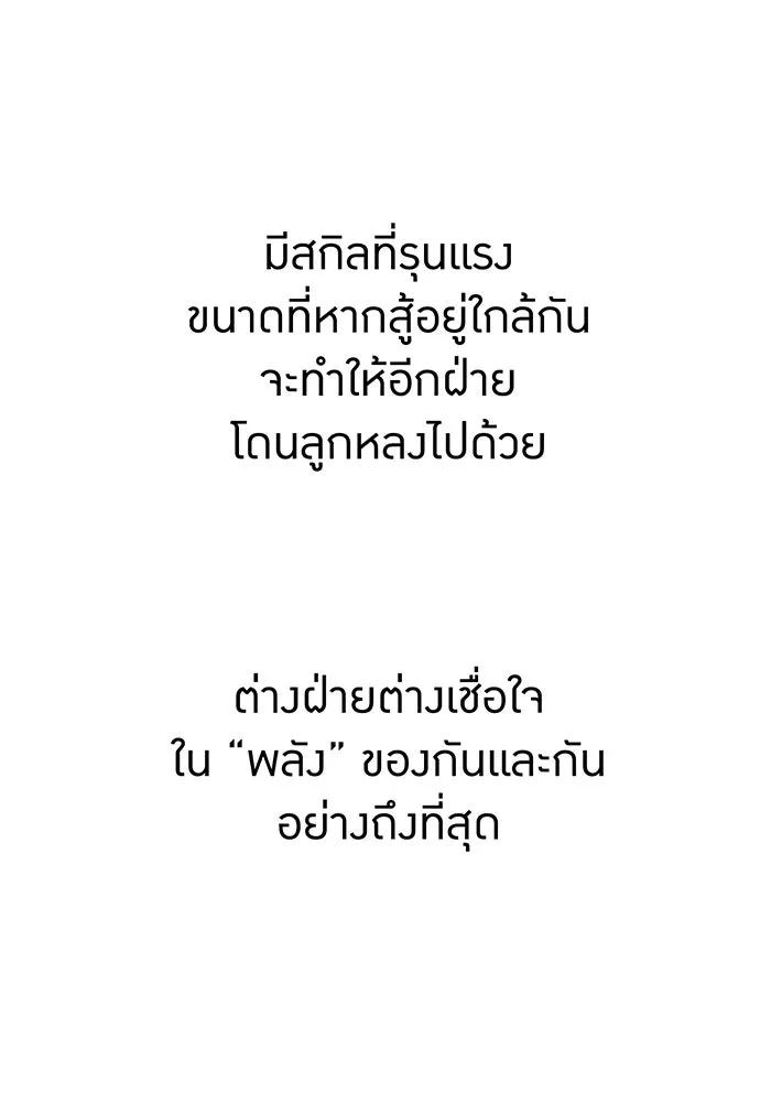 เพลเยอร์เลือดเทวะ ตอนที่ 40 เพื่อนแท้ รูปที่ 56