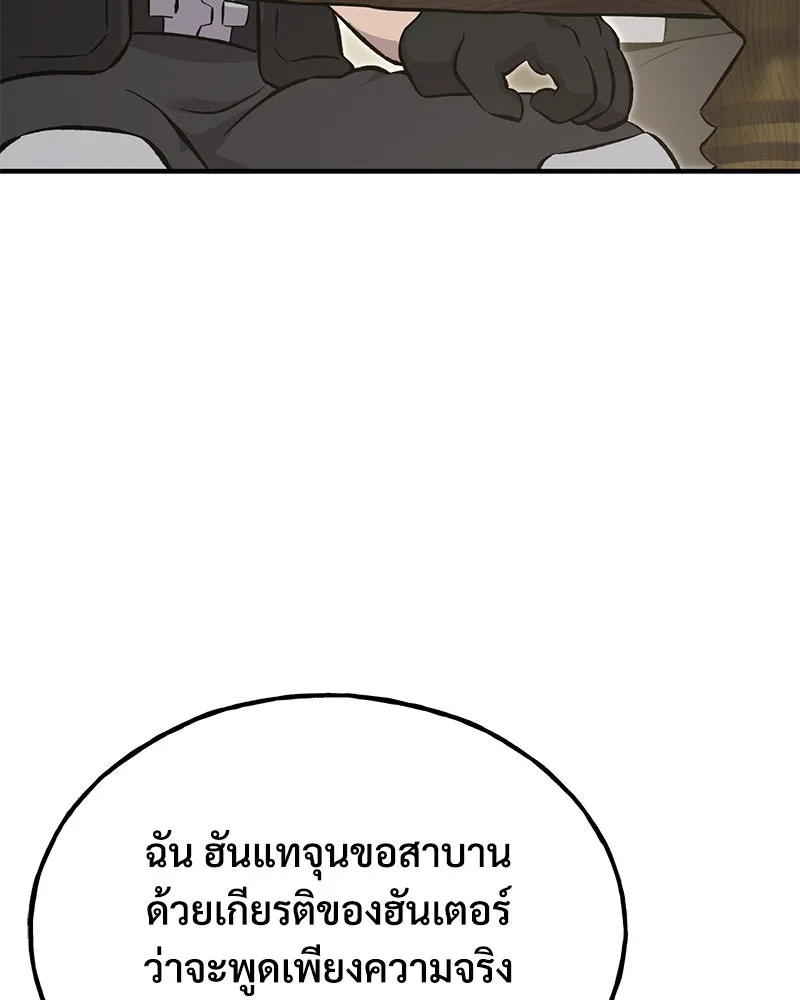 ปลูกผักพิชิตหอคอย ตอนที่ 73 รูปที่ 128