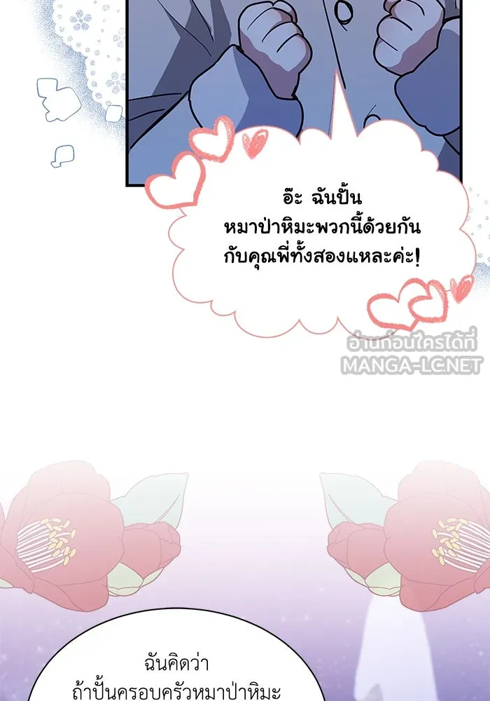 แมวน้อยในรังหมาป่า ตอนที่ 36 รูปที่ 33