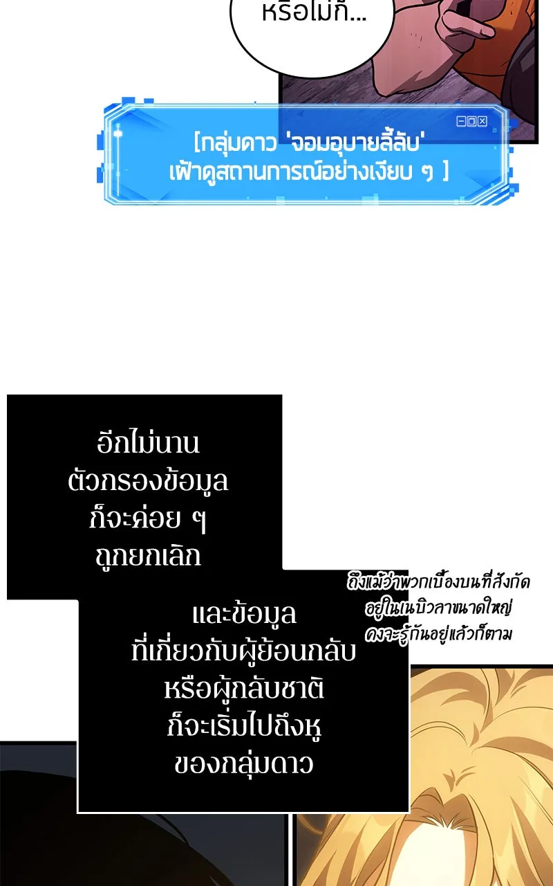 Omniscient Reader อ่านชะตาวันสิ้นโลก ตอนที่ 26 ผู้ทำลายบทละคร (9) รูปที่ 22