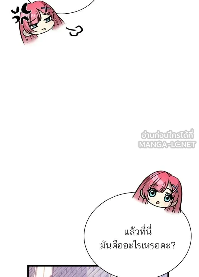 Villain to kill ตอนที่ 219 รูปที่ 106