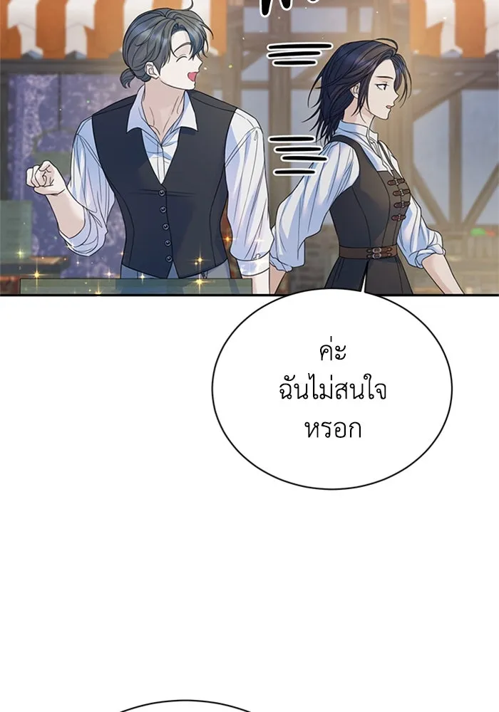 ไหนบอกว่าฉันใกล้ตาย ตอนที่ ตอนพิเศษ 3 รูปที่ 70