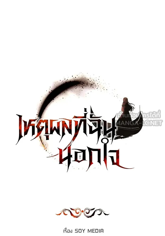 เหตุผลที่ฉันนอกใจ ตอนที่ 69 รูปที่ 60