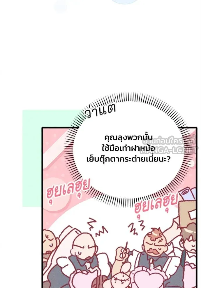 รักนะคะ ป๊ะป๋า ตอนที่ 22 รูปที่ 75