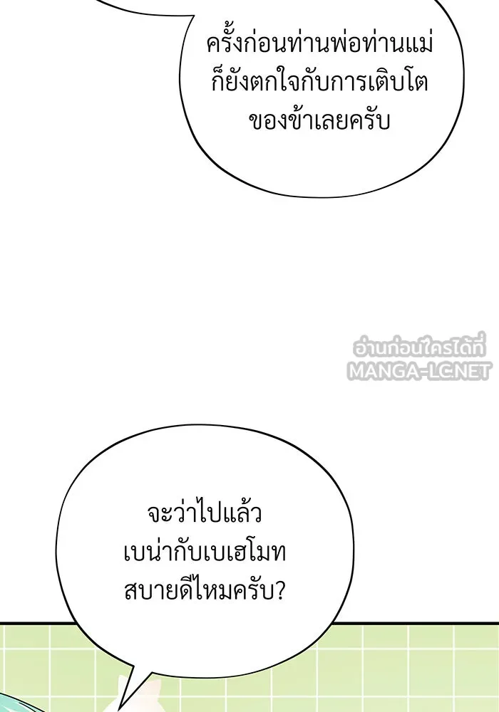 จอมเวทเกิดใหม่ในรอบ 66666 ปี ตอนที่ 119 รูปที่ 42