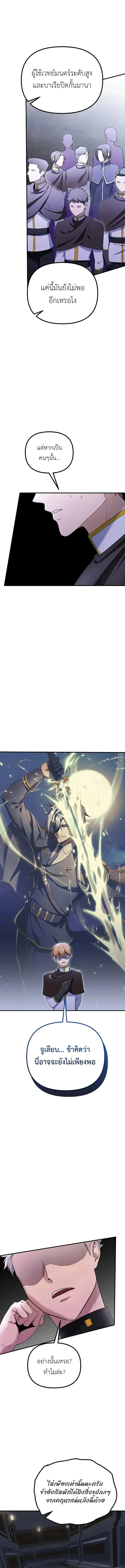 Playing the Perfect Fox-Eyed Villain ฉ_นกลายเป_นวายร_ายจอมเจ_าเล_ห_ส_ดเพอร_เฟค ตอนที่ ตอนที่ 39 รูปที่ 9