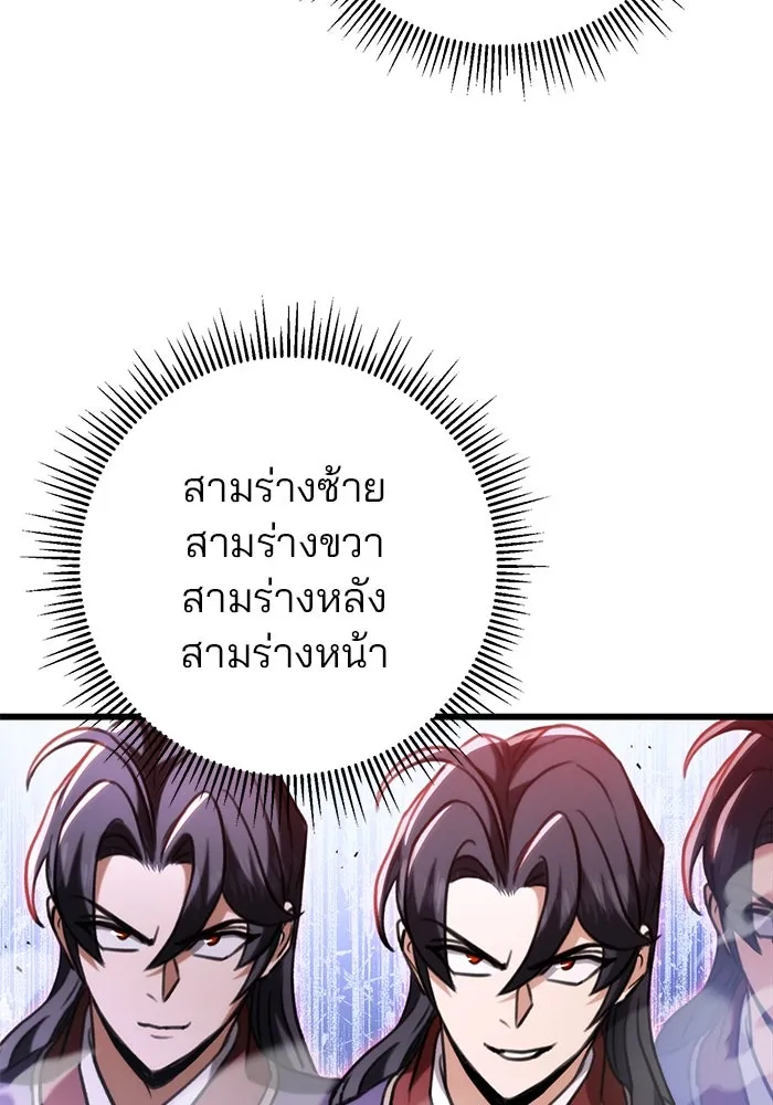 ดาบแห่งจักรพรรดิ ตอนที่ 27 รูปที่ 83