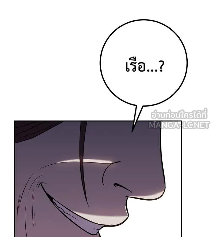 เรียกฉันว่าพระเจ้า ตอนที่ 50 รูปที่ 18