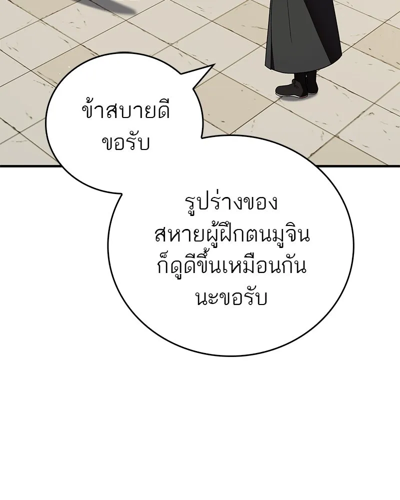 สุดยอดเทรนเนอร์แห่งยุทธภพ ตอนที่ 70 มังกรเทพแห่งหัวซาน รูปที่ 122