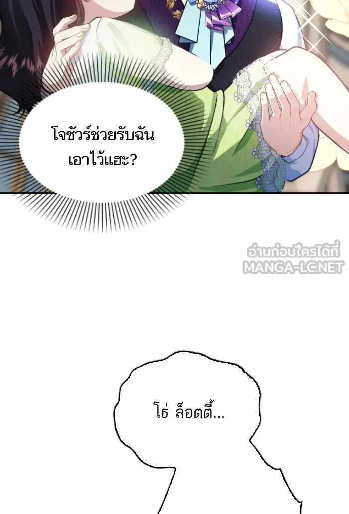บุตรสาวของดยุกปีศาจ ตอนที่ 23 รูปที่ 3