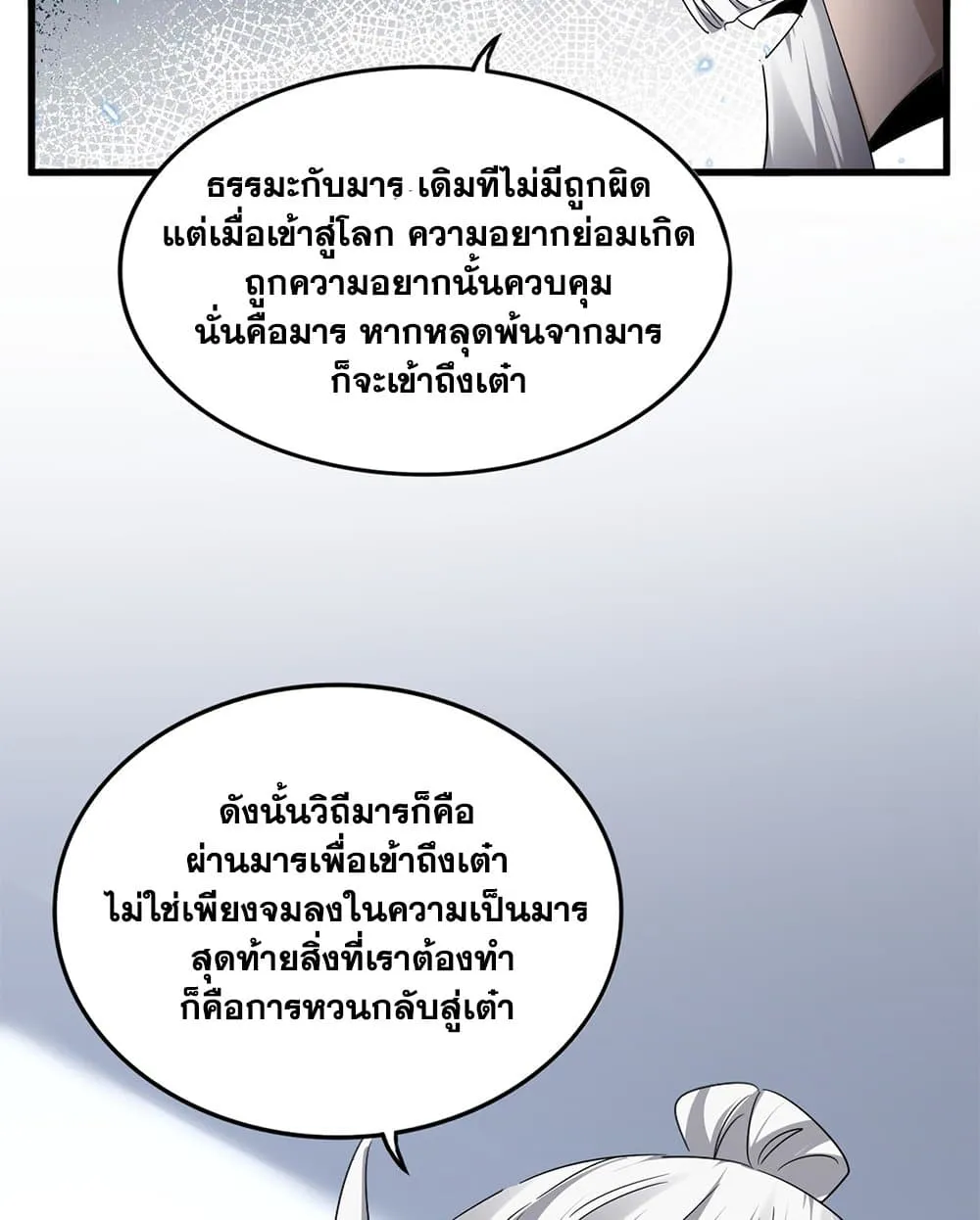 Magic Emperor ราชาจอมเวทย_ ตอนที่ ตอนที่ 751 รูปที่ 34