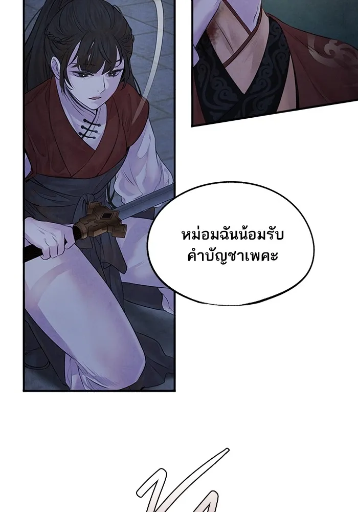อาซา ตอนที่ 5 การปะทะ รูปที่ 37