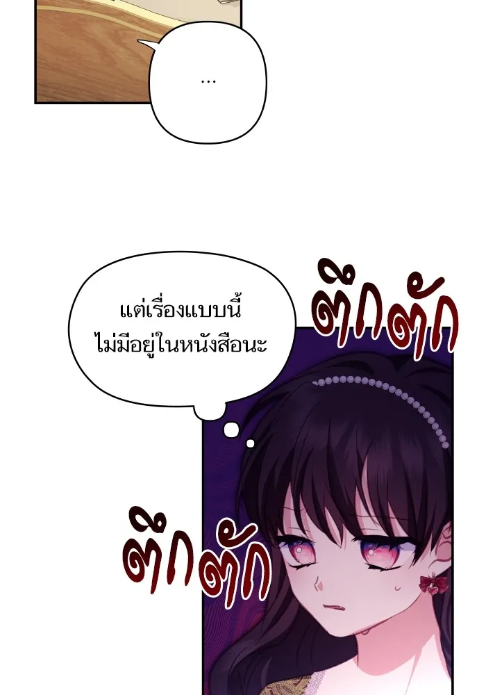 บุตรสาวของดยุกปีศาจ ตอนที่ 108 รูปที่ 82