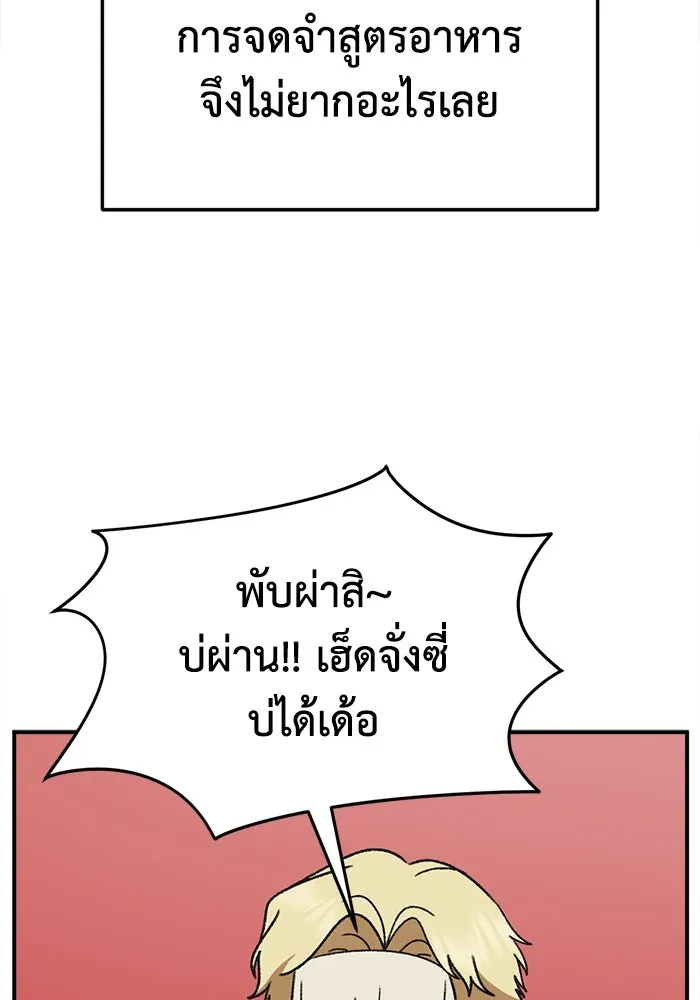 ช่วยเปลี่ยนฉันที ตอนที่ 332. ซีซัน 3 โคดกซู 4 รูปที่ 113