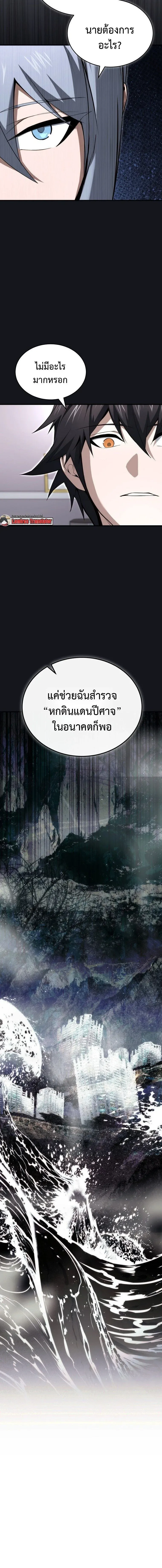 The Regressor Makes Everything ผ_หวนค_นผ_สร_างท_กสรรพส_ง ตอนที่ ตอนที่ 26 รูปที่ 2