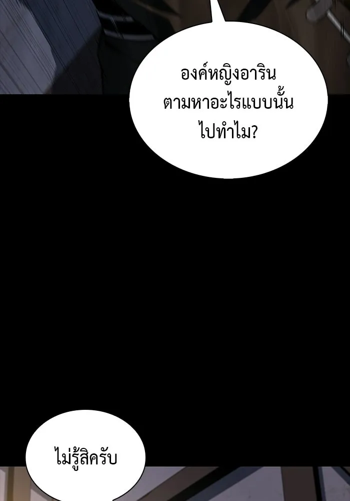 ลูกชายคนเล็กของดยุกคือมือสังหาร ตอนที่ 110 รูปที่ 83