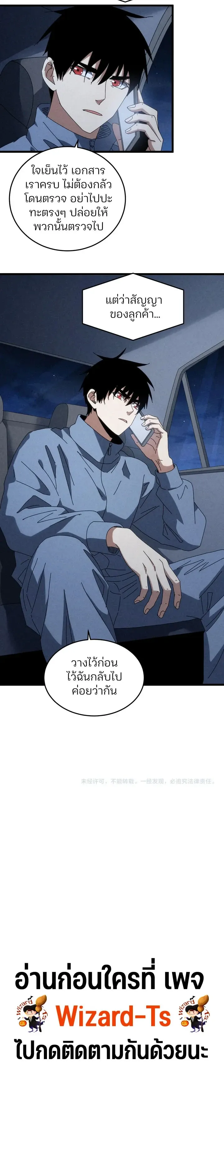 Rebirth of the Campus Special Forces Soldier เก_ดใหม_ของทหารหน_วยรบพ_เศษ ตอนที่ ตอนที่ 58 รูปที่ 9