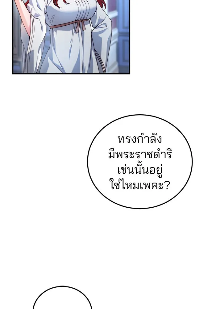 แผนหย่าสามีทรราช ตอนที่ 29 รูปที่ 17