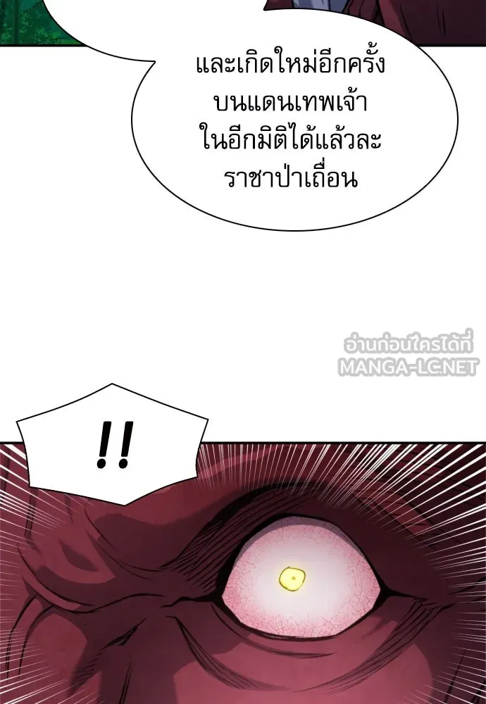 ดรูอิดแห่งสถานีโซล ตอนที่ 189 รูปที่ 63