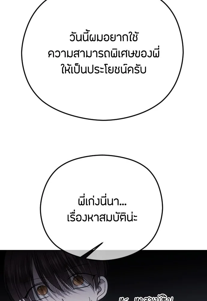 วิธีหนีตายจากนิยายโรคจิต ตอนที่ 85 รูปที่ 106