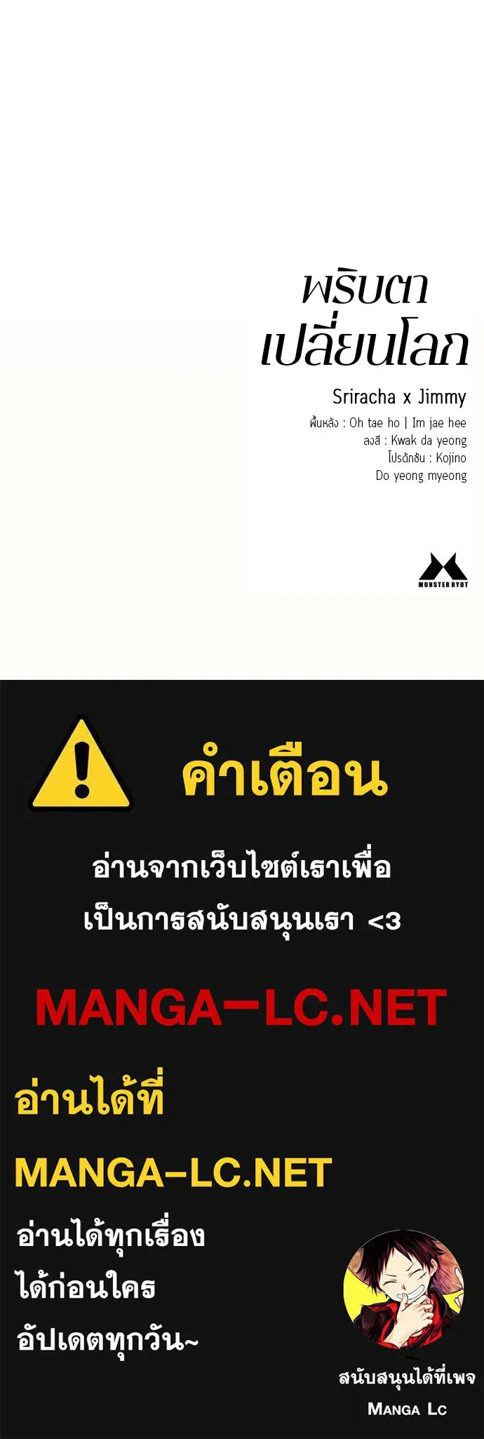 พริบตาเปลี่ยนโลก ตอนที่ 8 รูปที่ 105