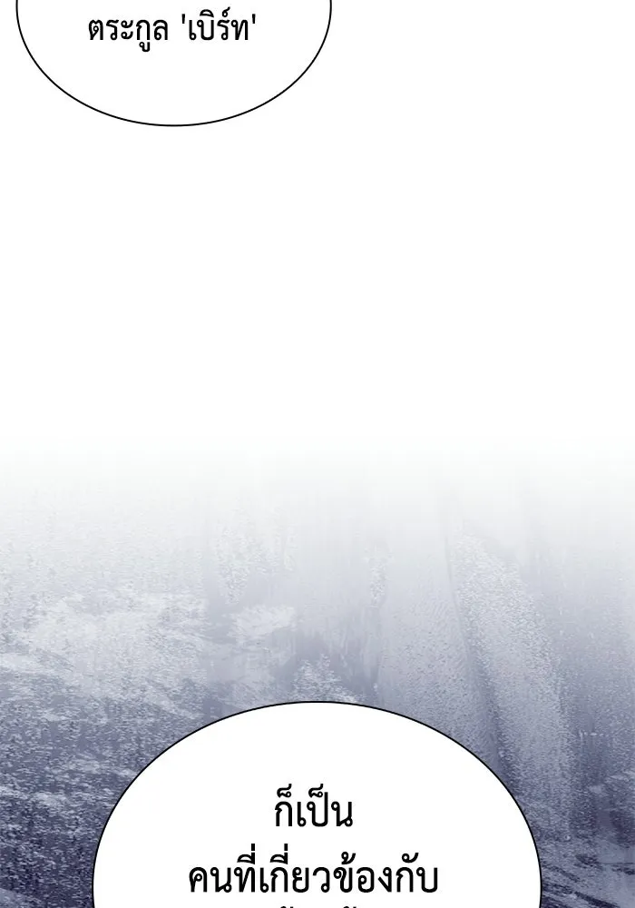 ลูกชายคนเล็กของดยุกคือมือสังหาร ตอนที่ 101 รูปที่ 5