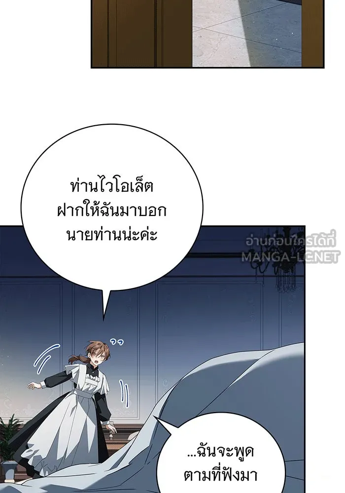สาว(ลับ)ใช้ของท่านเคานต์ตาบอด ตอนที่ 18 รูปที่ 81