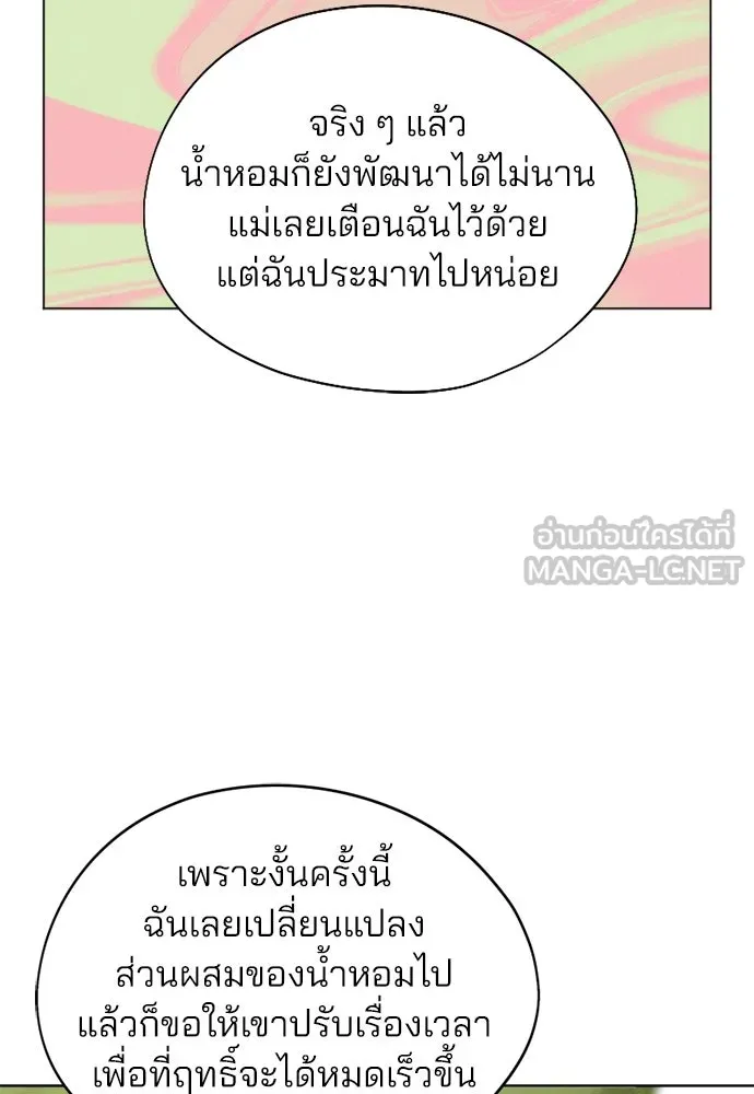 สวยเองนักเลงพอ ตอนที่ 68 รูปที่ 90
