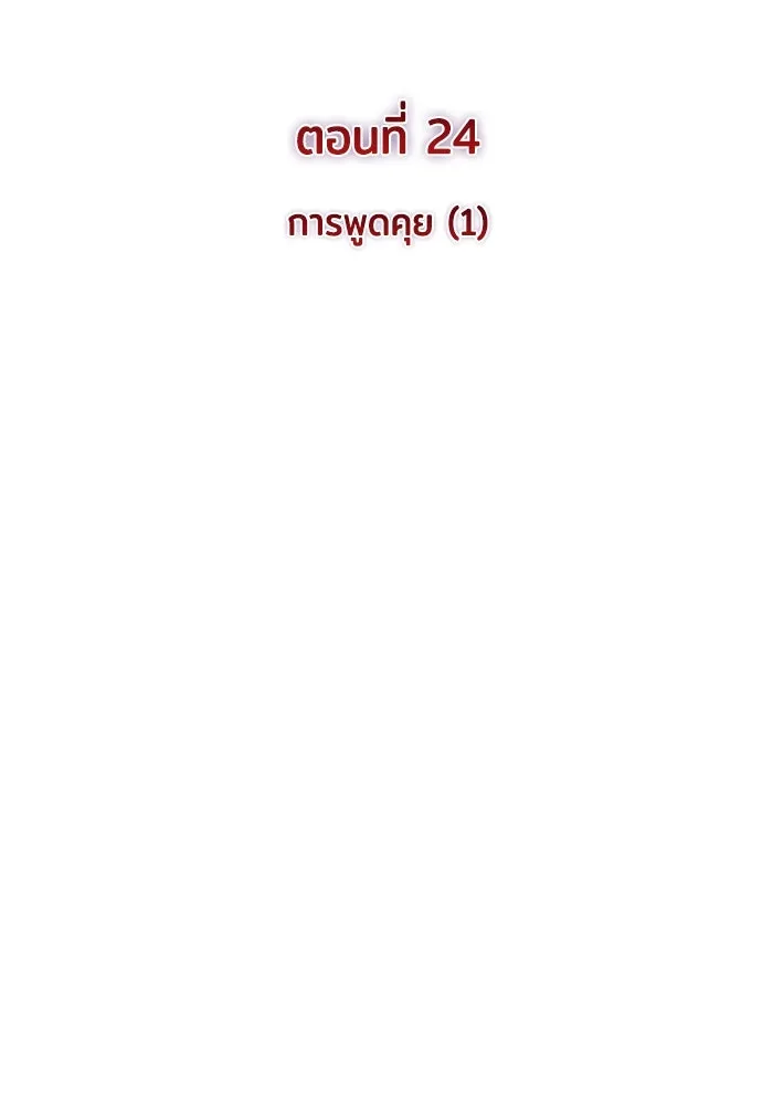 ลูกชายคนเล็กของดยุกคือมือสังหาร ตอนที่ 24 รูปที่ 7