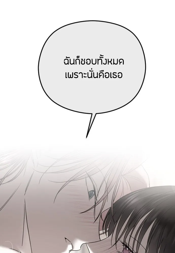 วิธีหนีตายจากนิยายโรคจิต ตอนที่ 78 รูปที่ 86