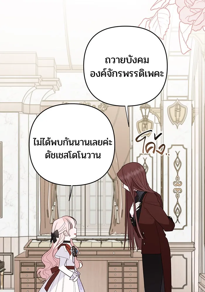 หนูน้อยทรราช ตอนที่ 130 รูปที่ 118