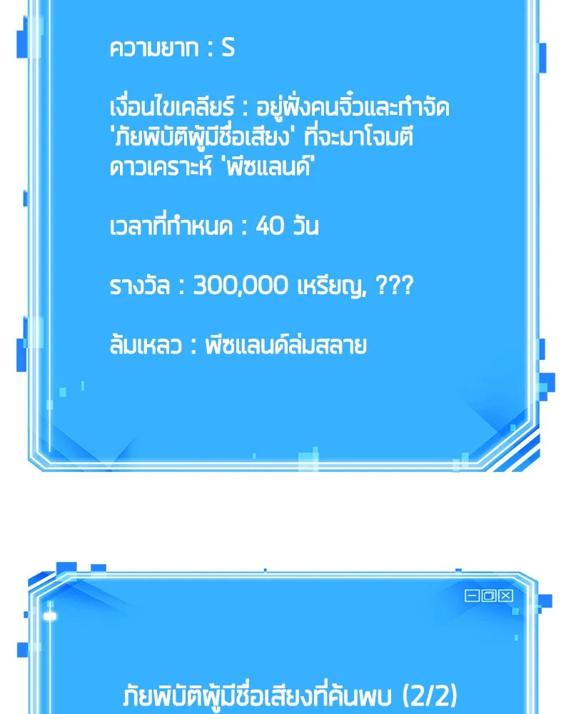 Omniscient Reader อ่านชะตาวันสิ้นโลก ตอนที่ 25 เหล่าผู้เผชิญหน้ากับเทพเจ้า (9 รูปที่ 94