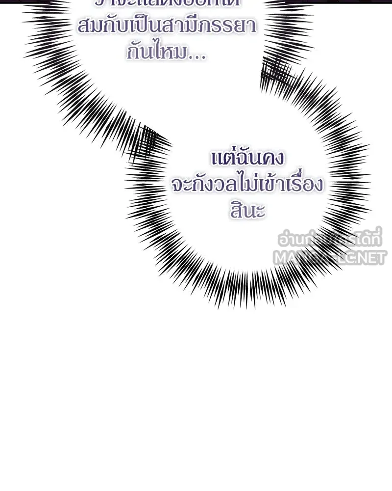 ดัชเชสเชลย ตอนที่ 65 รูปที่ 33