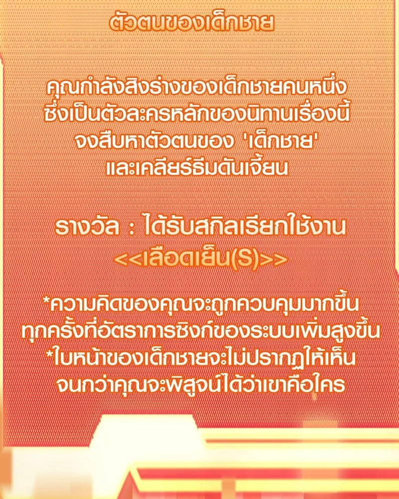 พลิกชะตาคว้าไอเทมระดับเทพ ตอนที่ 64 เด็กชายผู้ฝันใฝ่ถึงการเป็นฮีโร รูปที่ 103