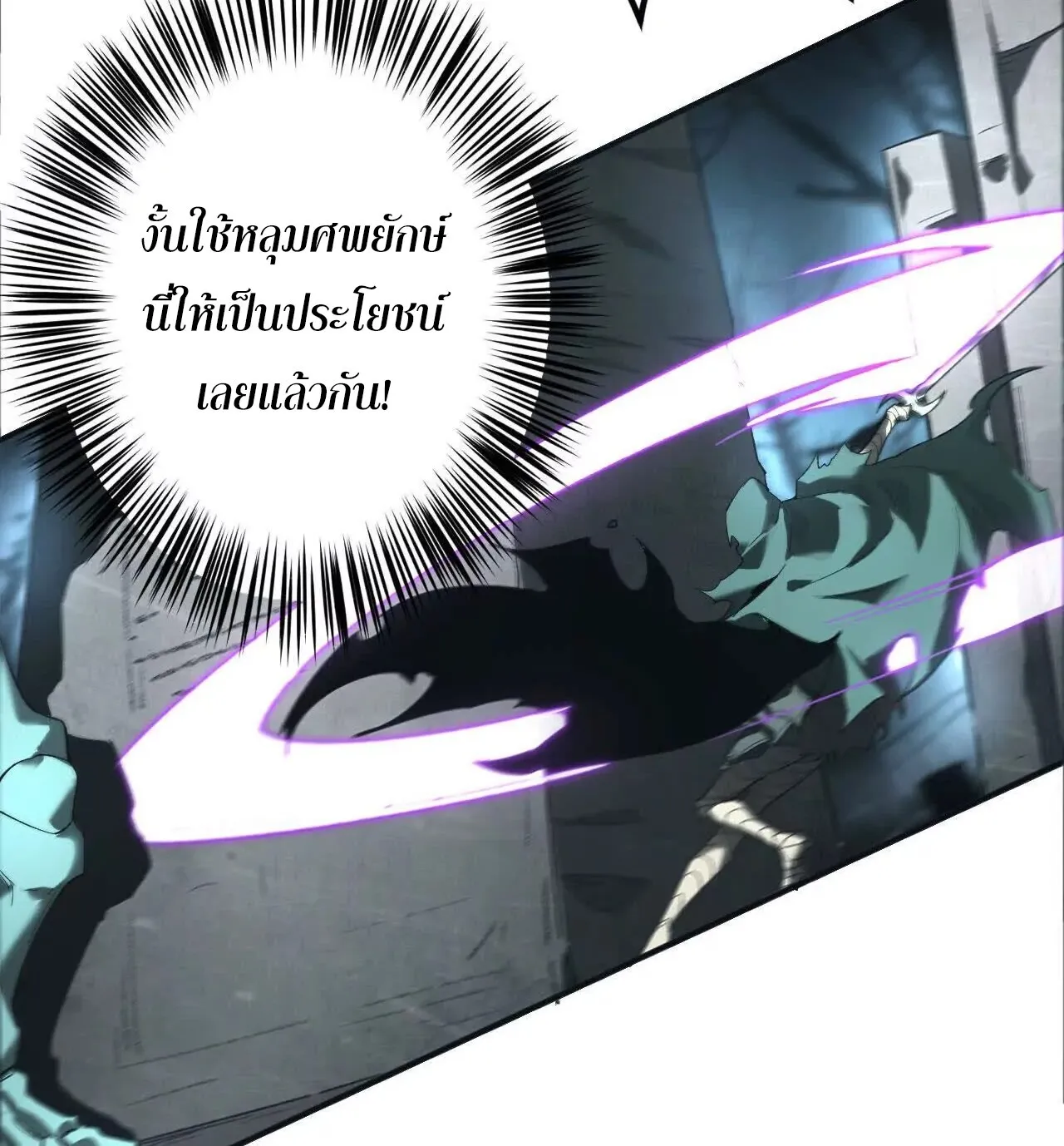 Unparalleled in the Online Gaming World ยอดคน ณ โลกออนไลน_ ตอนที่ ตอนที่ 14 รูปที่ 45