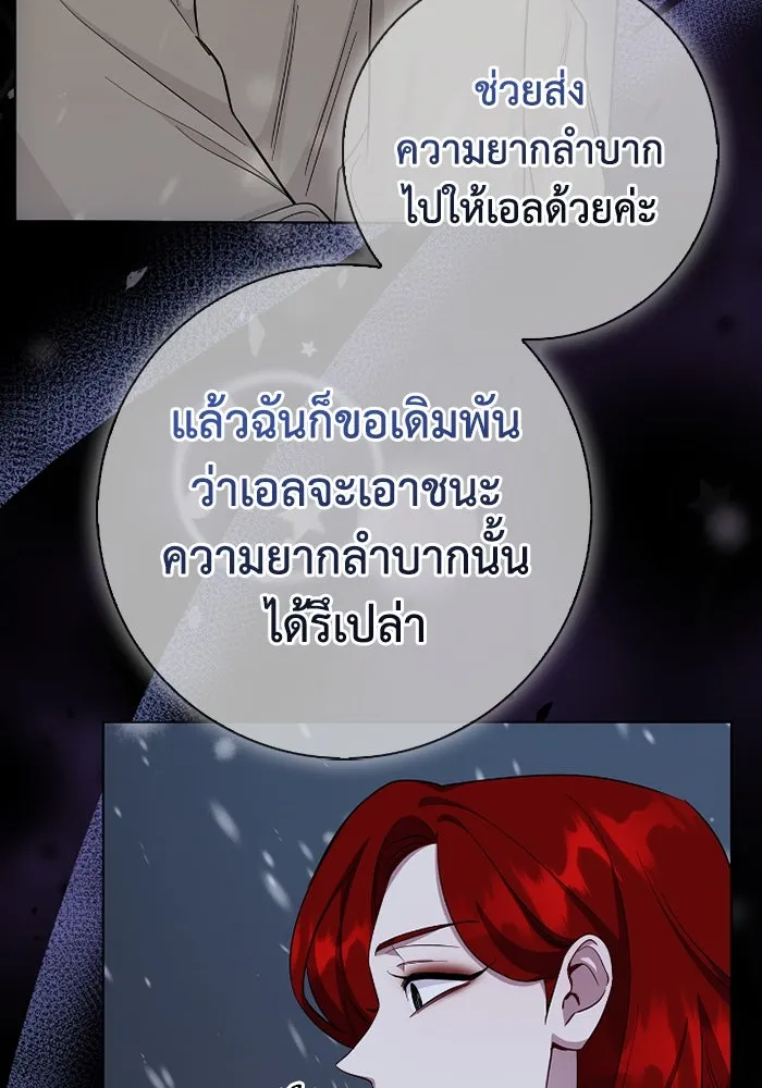 ฉันกลายเป็นแม่พระเอกนิยายจอมเสเพล ตอนที่ 71 รูปที่ 91