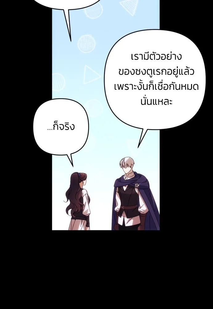 ฉันจะจีบท่านดยุกแดนเหนือ ตอนที่ 83 รูปที่ 34