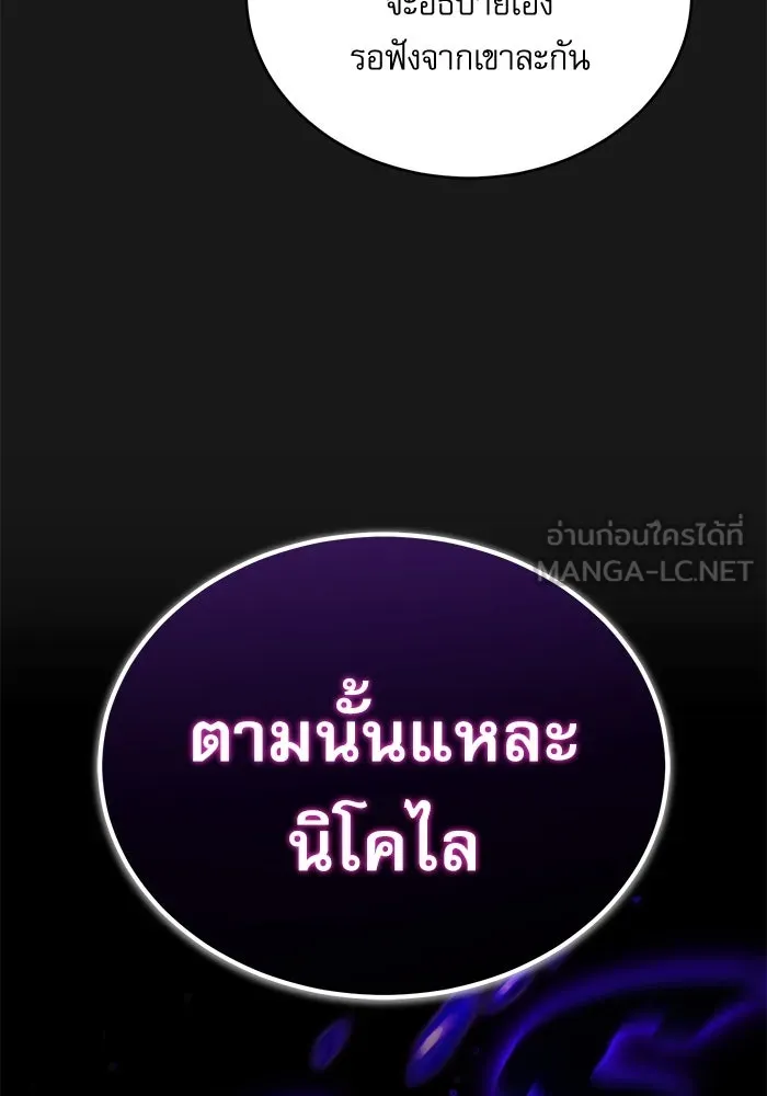 ศาสตราจารย์จำเป็นแห่งอะคาเดมี ตอนที่ 83 รูปที่ 120