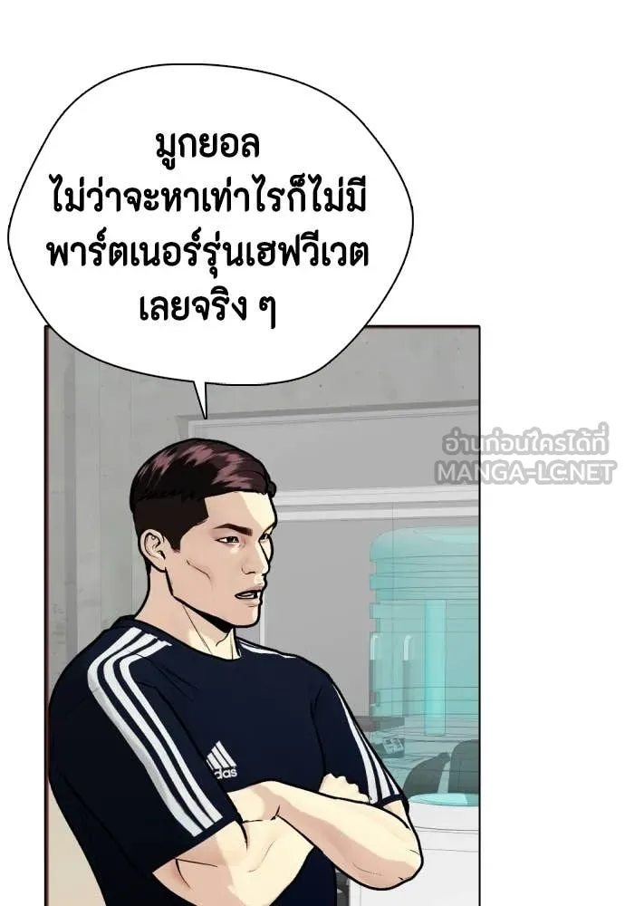 หมาหัวเน่า ตอนที่ 156 รูปที่ 3