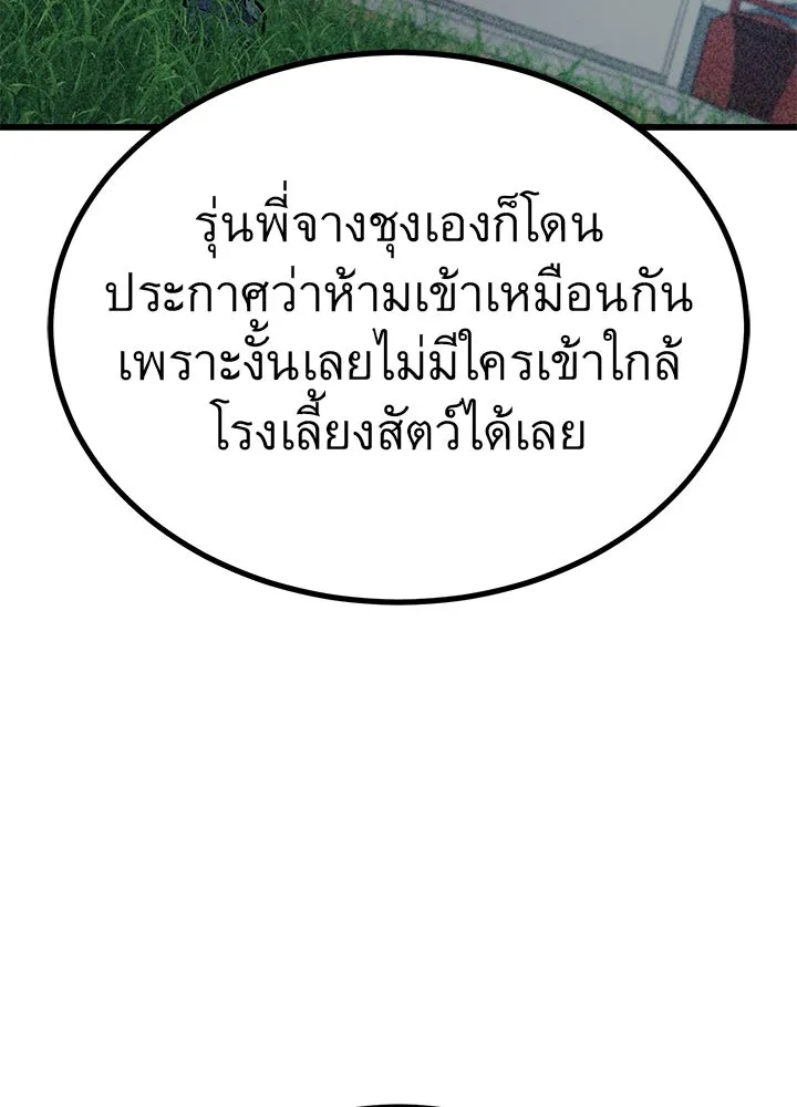 ราชาลานประลอง ตอนที่ 33 รูปที่ 95