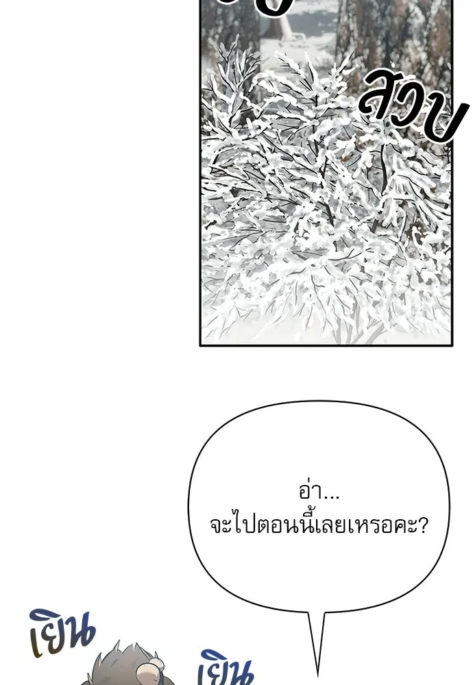 ชีวิตฮีลใจนายฮันเตอร์คลาส S ตอนที่ 31 รูปที่ 80
