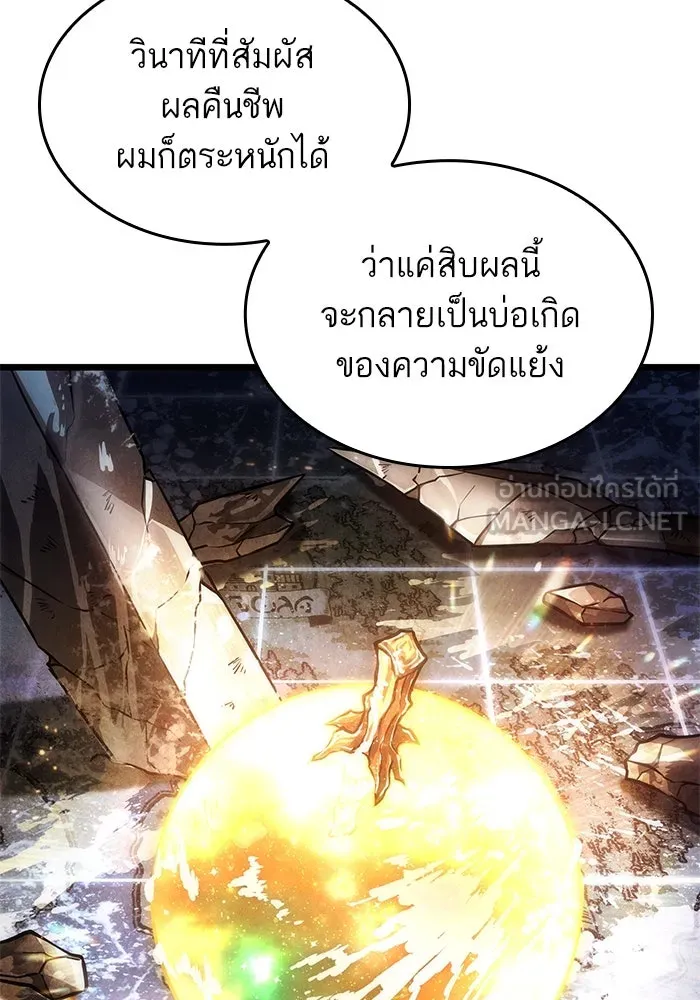 หลังวันสิ้นโลก ตอนที่ 66 รูปที่ 24